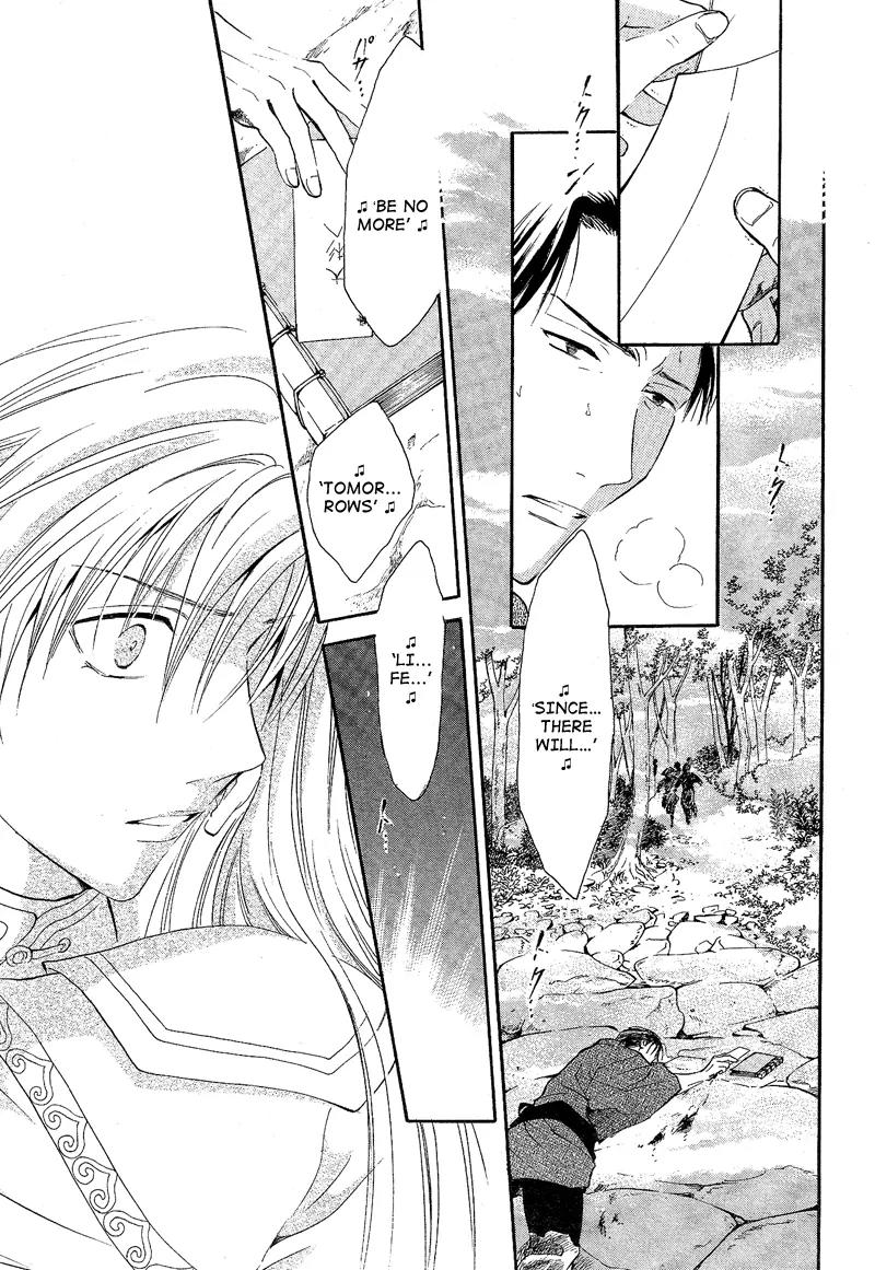 Fushigi Yuugi: Genbu Kaiden Chapter 40 page 18 - Chapter 40