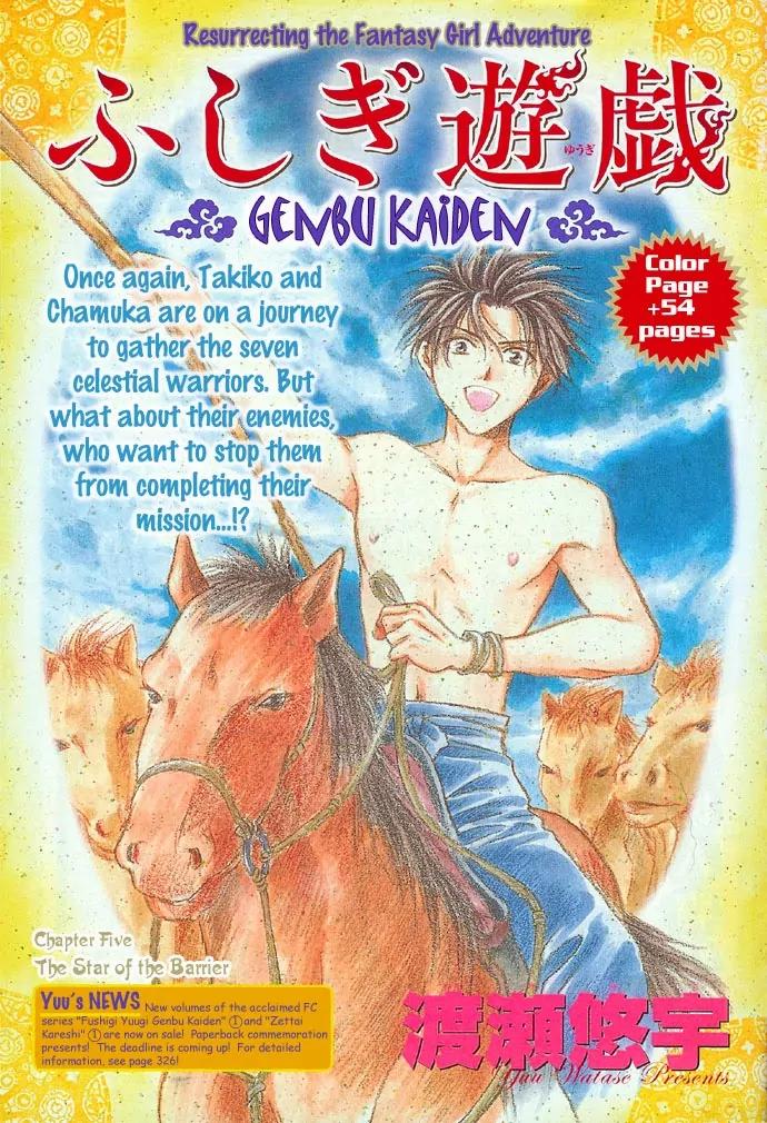 Fushigi Yuugi: Genbu Kaiden Chapter 5 page 3 - Chapter 5