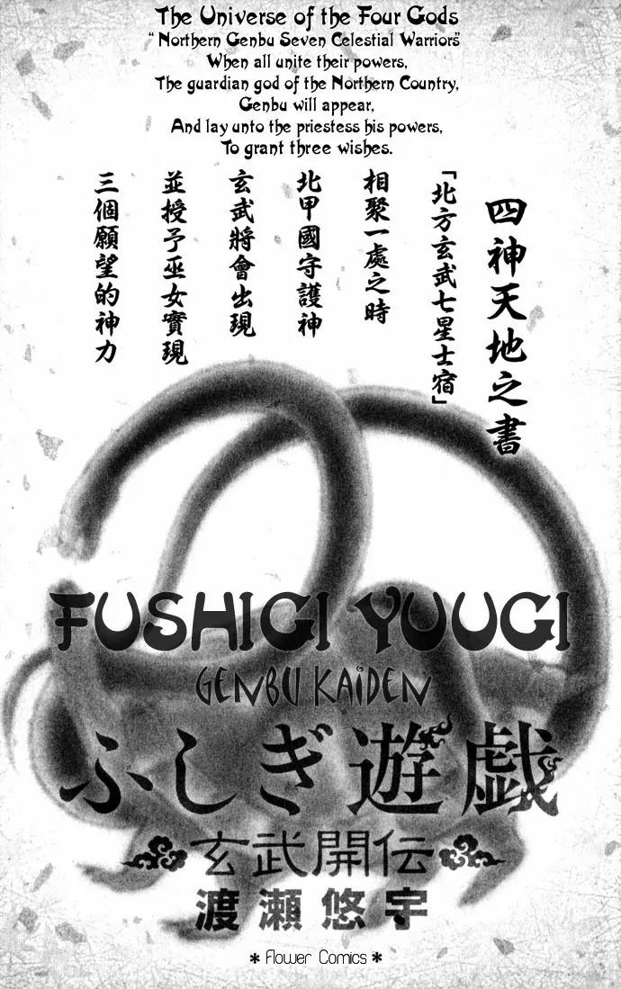 Fushigi Yuugi: Genbu Kaiden Chapter 7 page 2 - Chapter 7