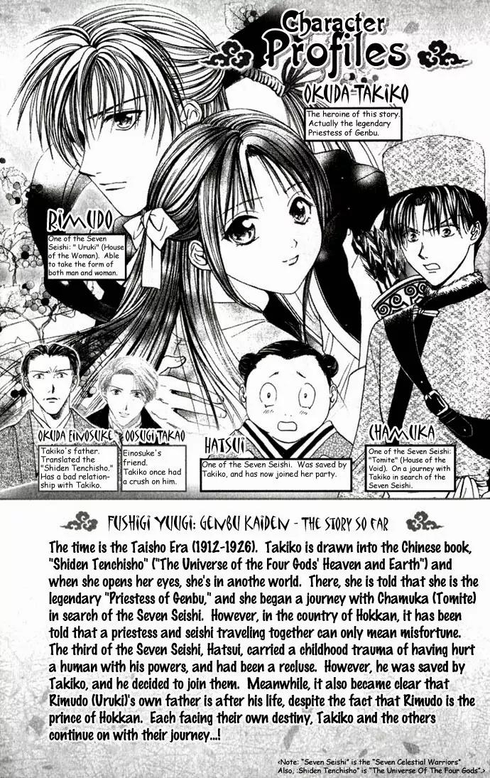 Fushigi Yuugi: Genbu Kaiden Chapter 7 page 4 - Chapter 7