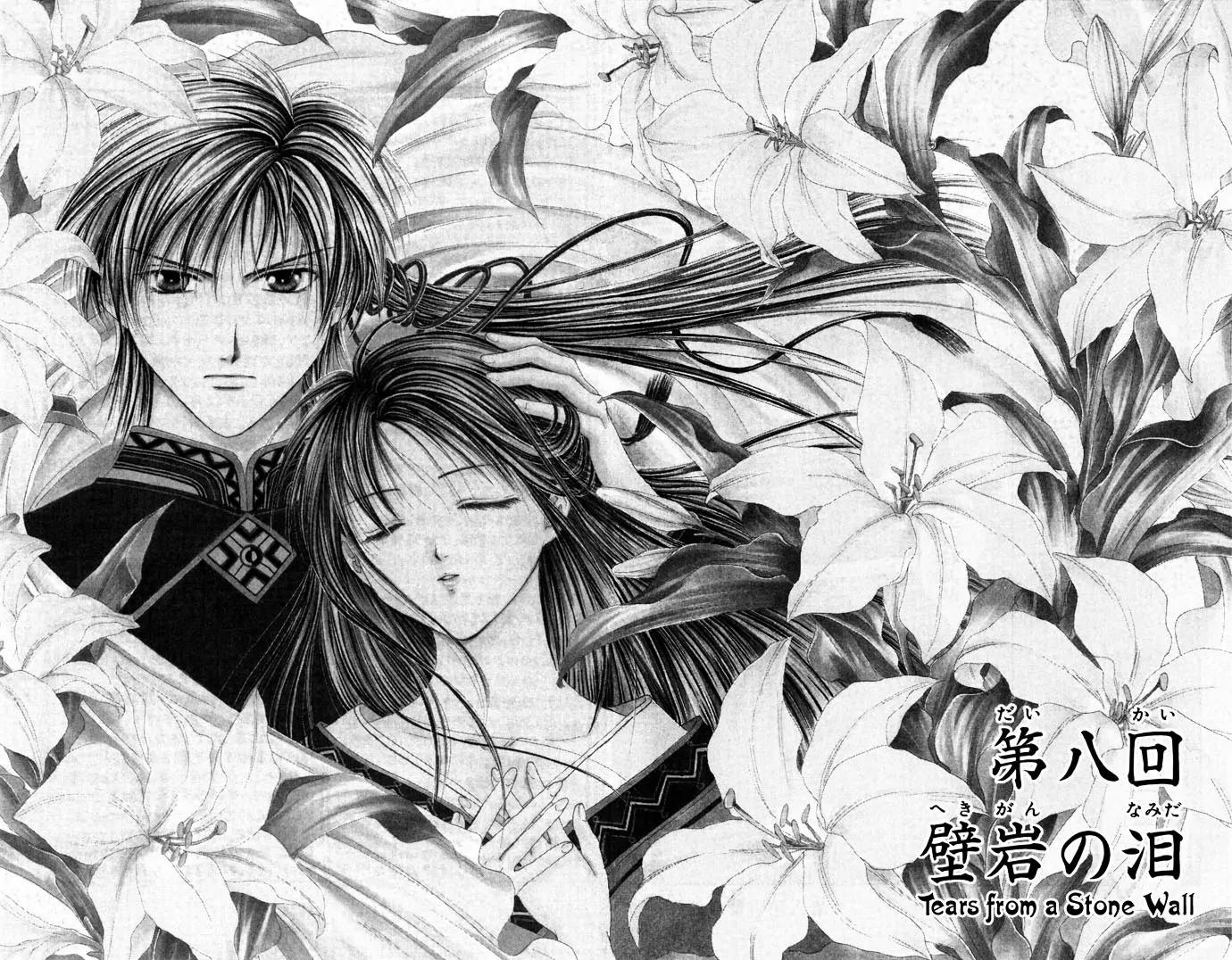 Fushigi Yuugi: Genbu Kaiden Chapter 8 page 2 - Chapter 8