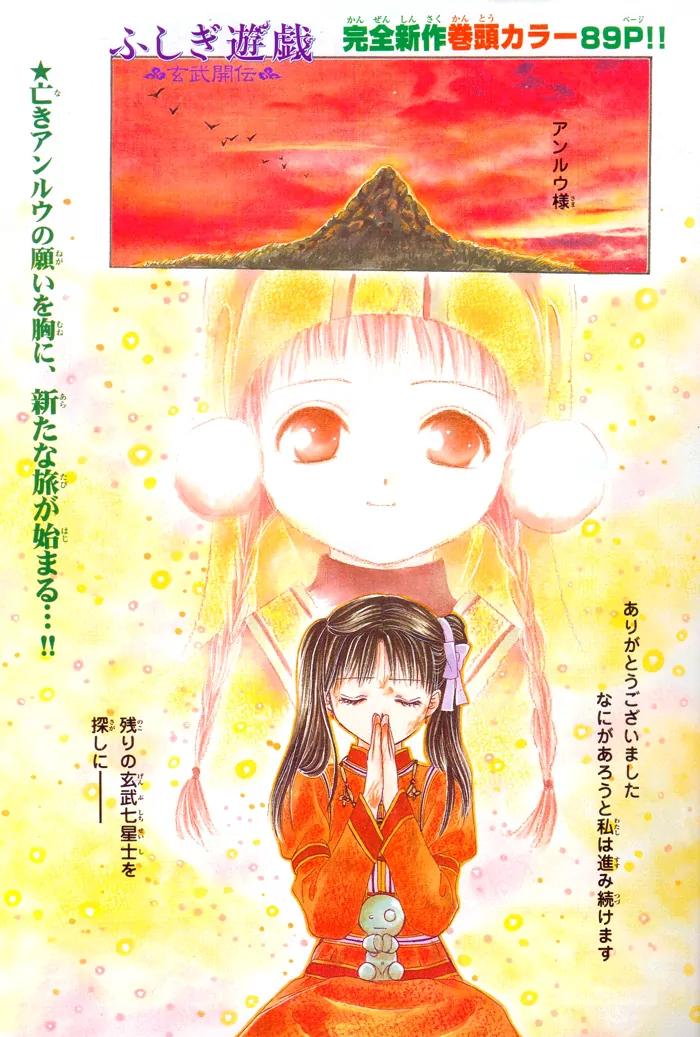Fushigi Yuugi: Genbu Kaiden Chapter 9 page 2 - Chapter 9