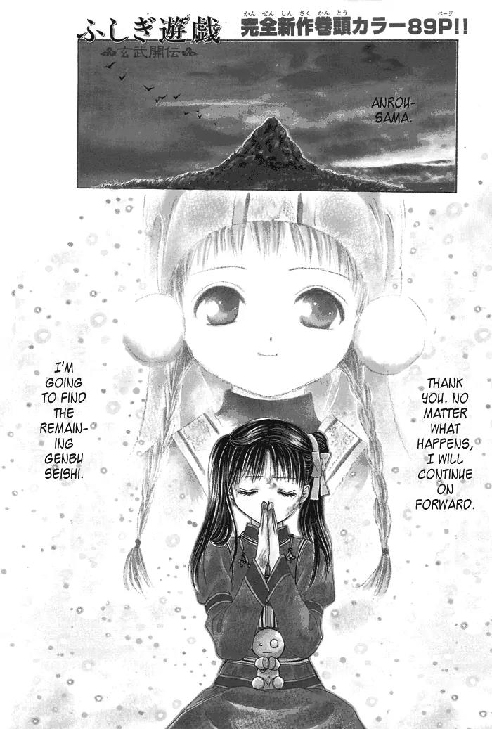 Fushigi Yuugi: Genbu Kaiden Chapter 9 page 3 - Chapter 9