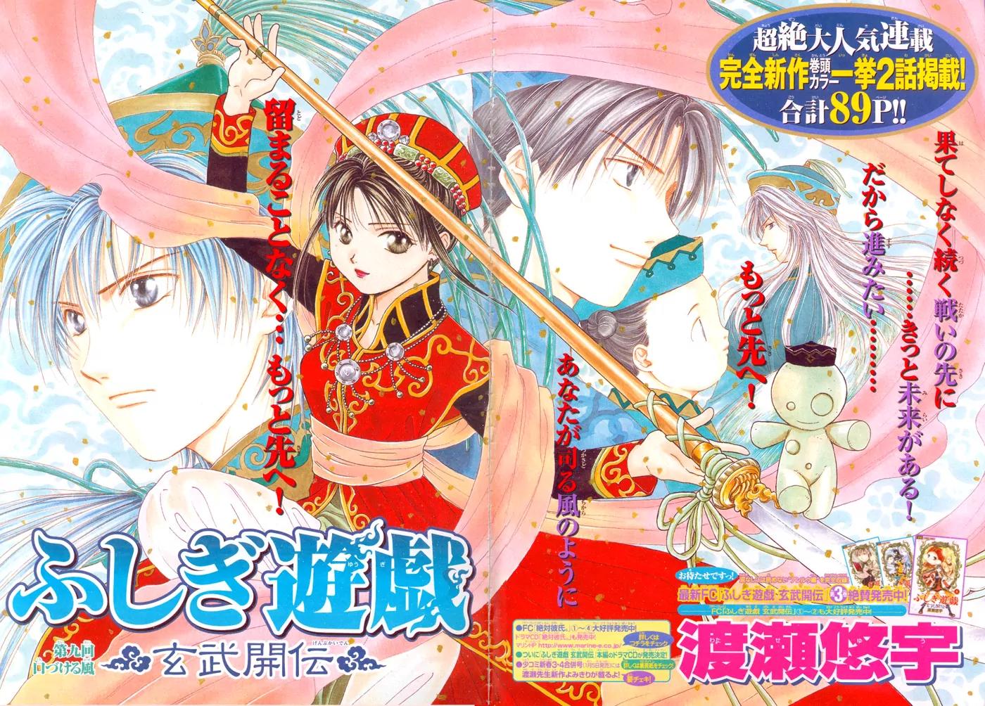 Fushigi Yuugi: Genbu Kaiden Chapter 9 page 4 - Chapter 9