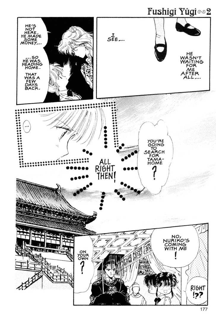 Fushigi Yuugi Chapter 12 page 17 - Chapter 12