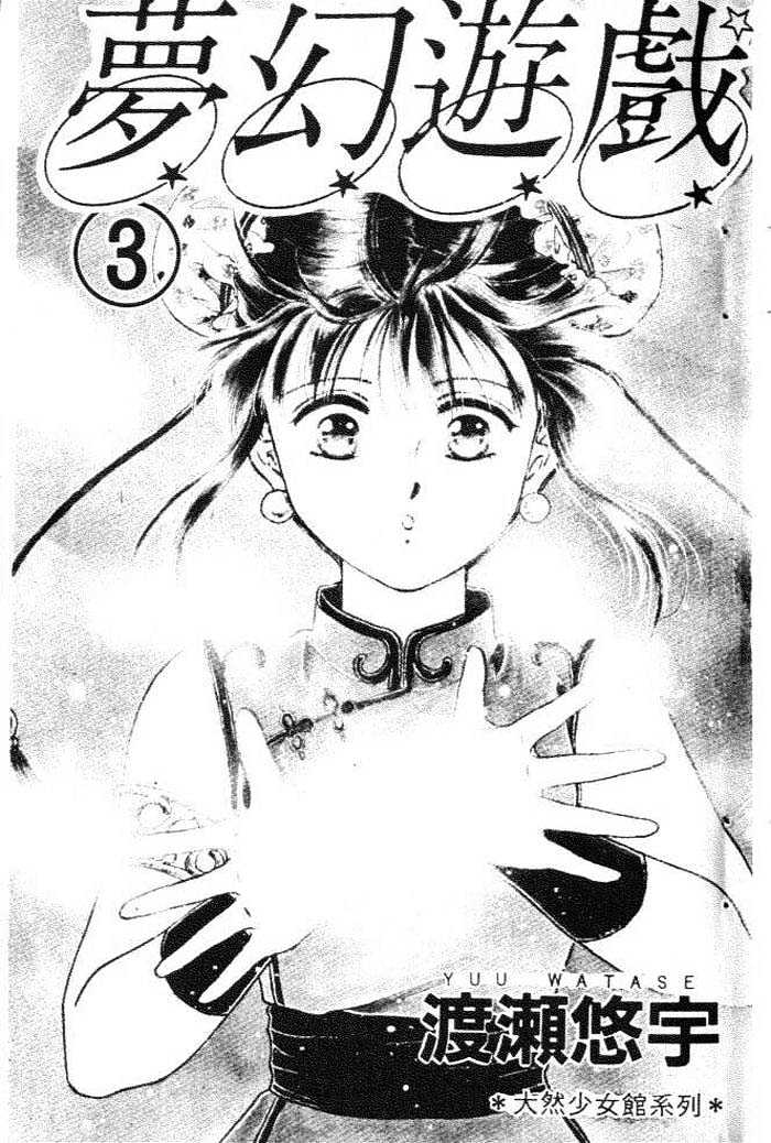 Fushigi Yuugi Chapter 13 page 1 - Chapter 13