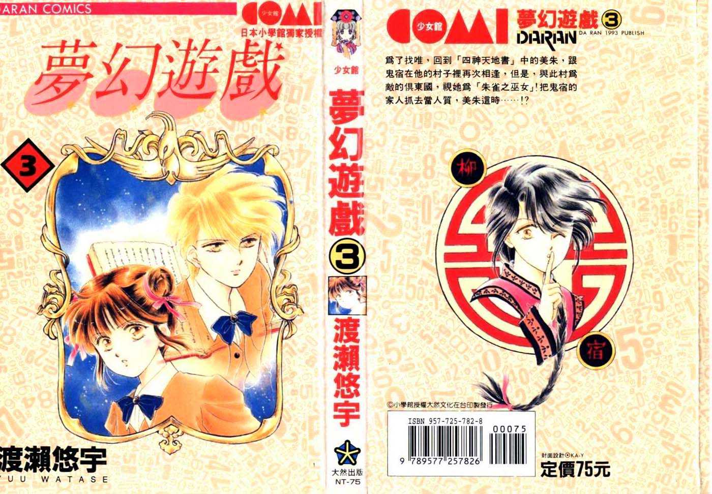 Fushigi Yuugi Chapter 13 page 31 - Chapter 13