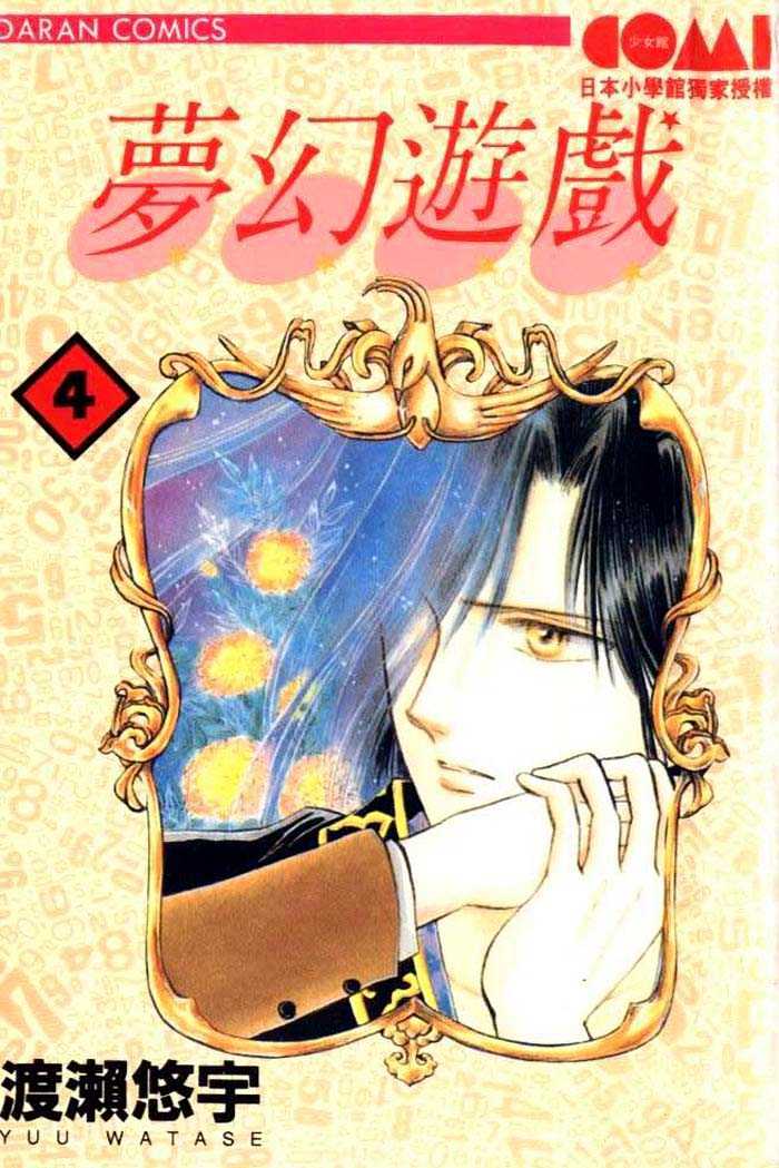 Fushigi Yuugi Chapter 19 page 1 - Chapter 19
