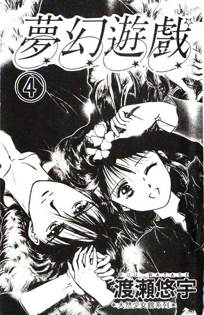 Fushigi Yuugi Chapter 19 page 3 - Chapter 19