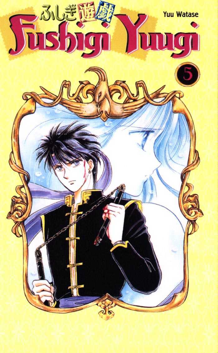 Fushigi Yuugi Chapter 25 page 1 - Chapter 25