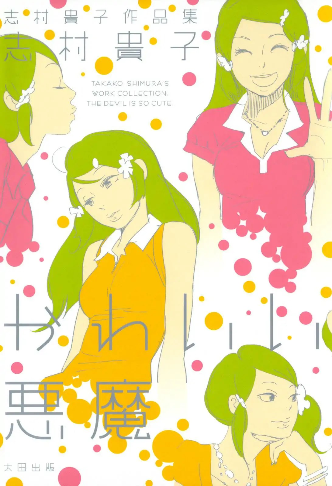 Fushou no Musuko Chapter 1 page 1 - Chapter 1: The Devil Is So Cute