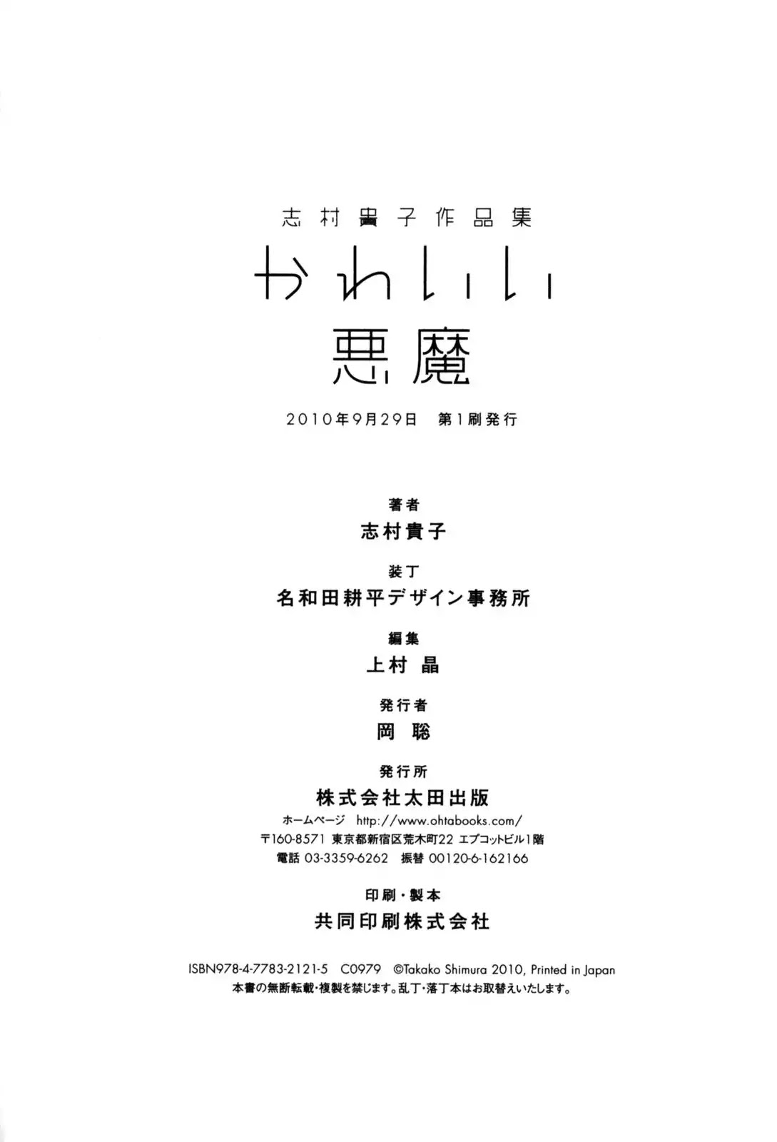 Fushou no Musuko Chapter 11.5 page 4 - Chapter 11.5: Afterword
