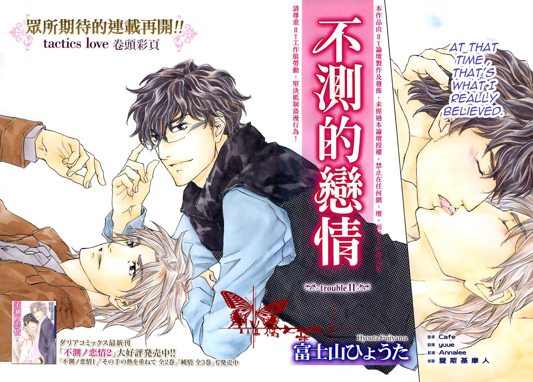 Fusoku no Renjou Chapter 11 page 3 - Chapter 11