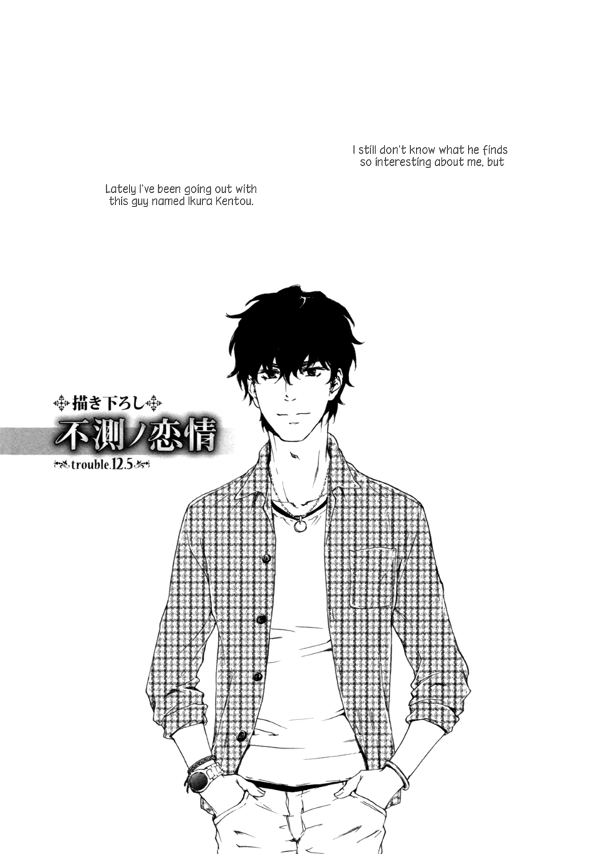 Fusoku no Renjou Chapter 12.5 page 2 - Chapter 12.5: Extra