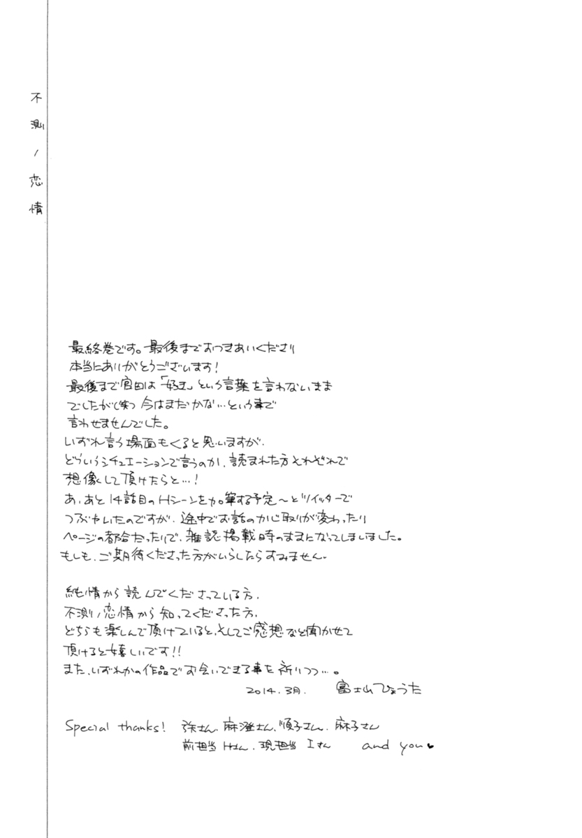 Fusoku no Renjou Chapter 12.5 page 3 - Chapter 12.5: Extra