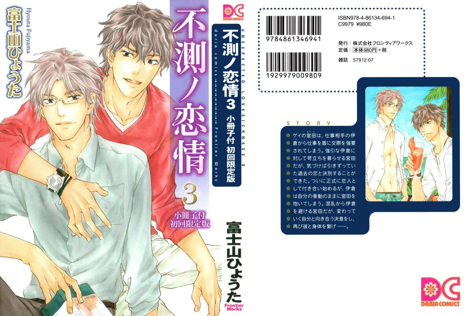 Fusoku no Renjou Chapter 12 page 2 - Chapter 12