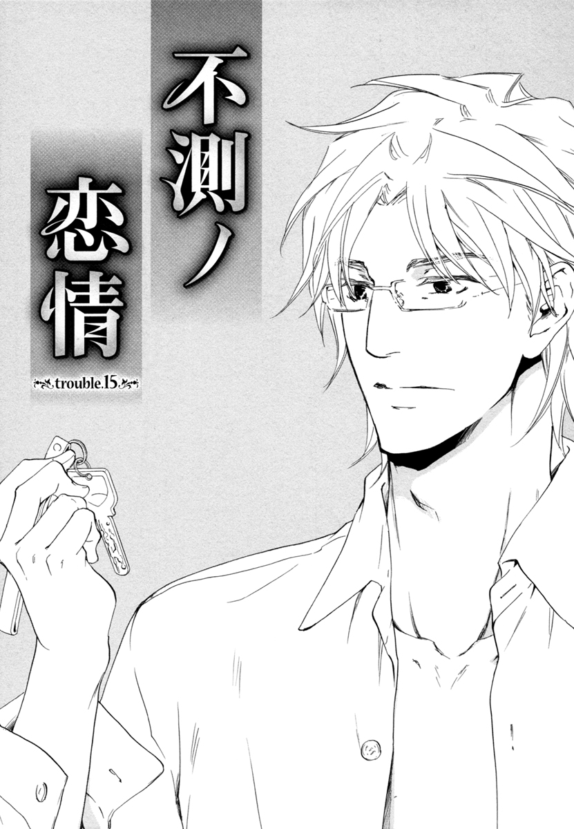 Fusoku no Renjou Chapter 15 page 2 - Chapter 15
