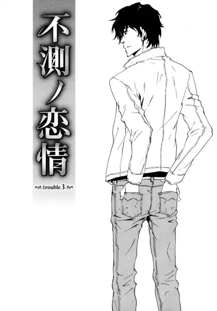 Fusoku no Renjou Chapter 3 page 3 - Chapter 3