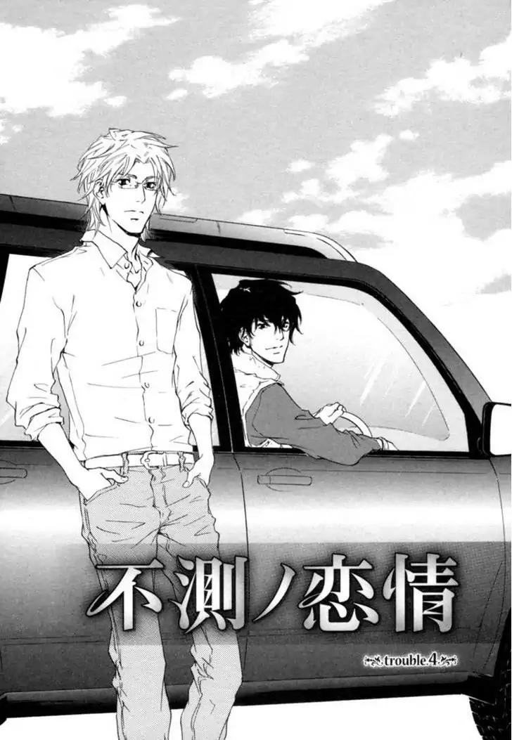 Fusoku no Renjou Chapter 4 page 1 - Chapter 4