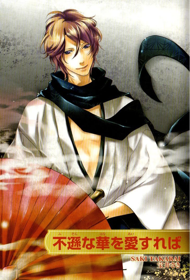 Fuson na Hana o Aisureba Chapter 1 page 3 - Chapter 1