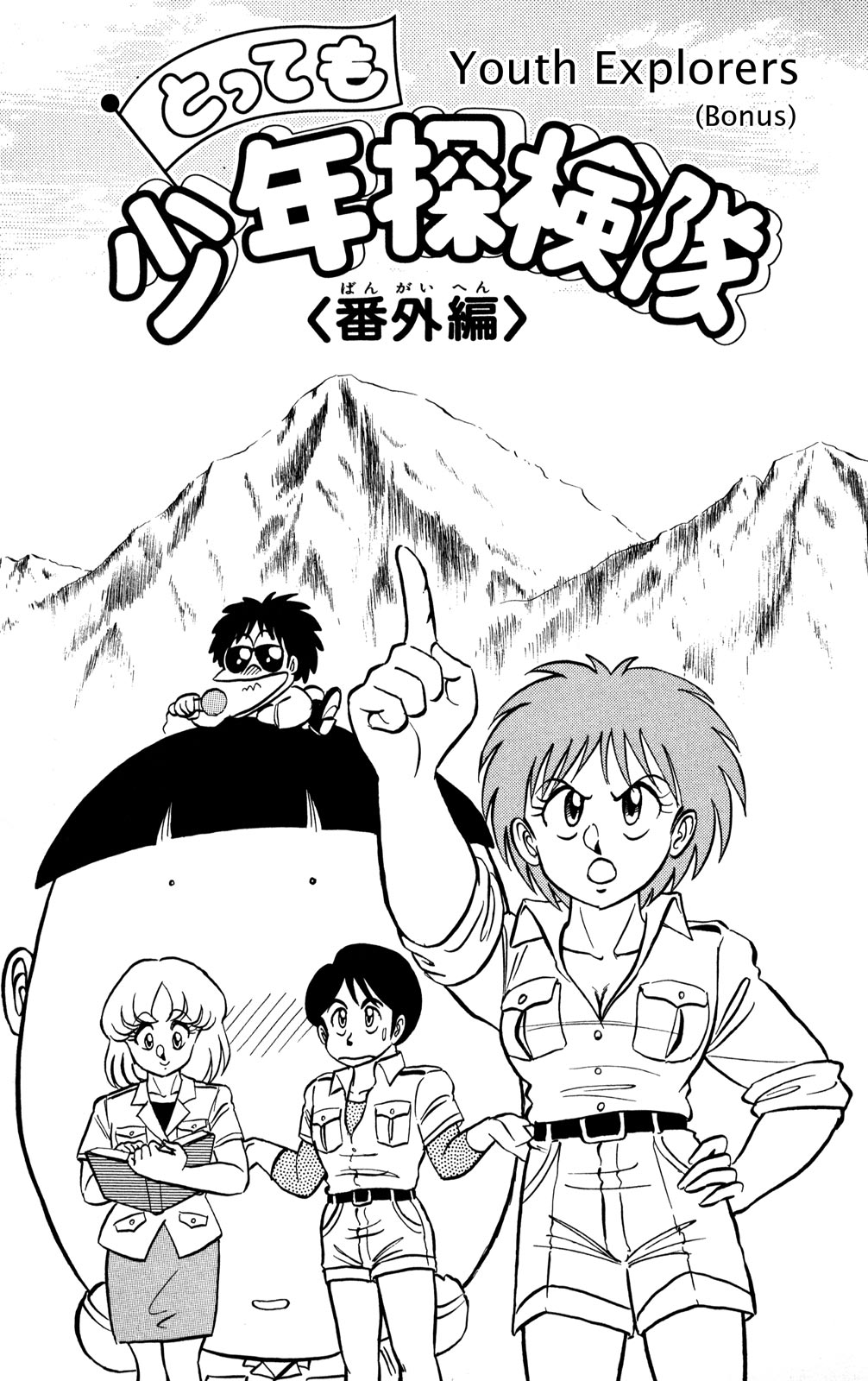 Futaba-kun Change Chapter 45.5 page 1 - Chapter 45.5