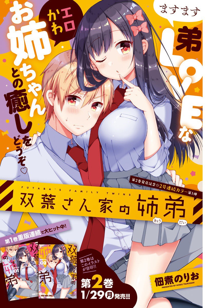 Futaba-san Chi no Kyoudai Chapter 22 page 1 - Chapter 22: The Futaba Household's Cousin