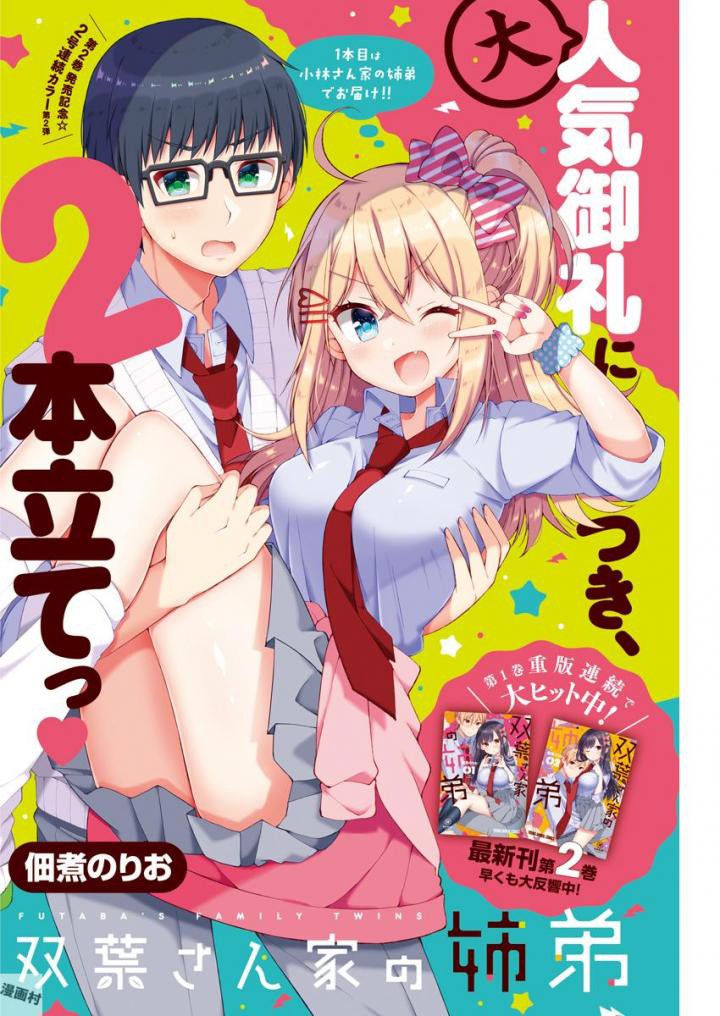 Futaba-san Chi no Kyoudai Chapter 23 page 1 - Chapter 23: The Kobayashi Household's Maiden