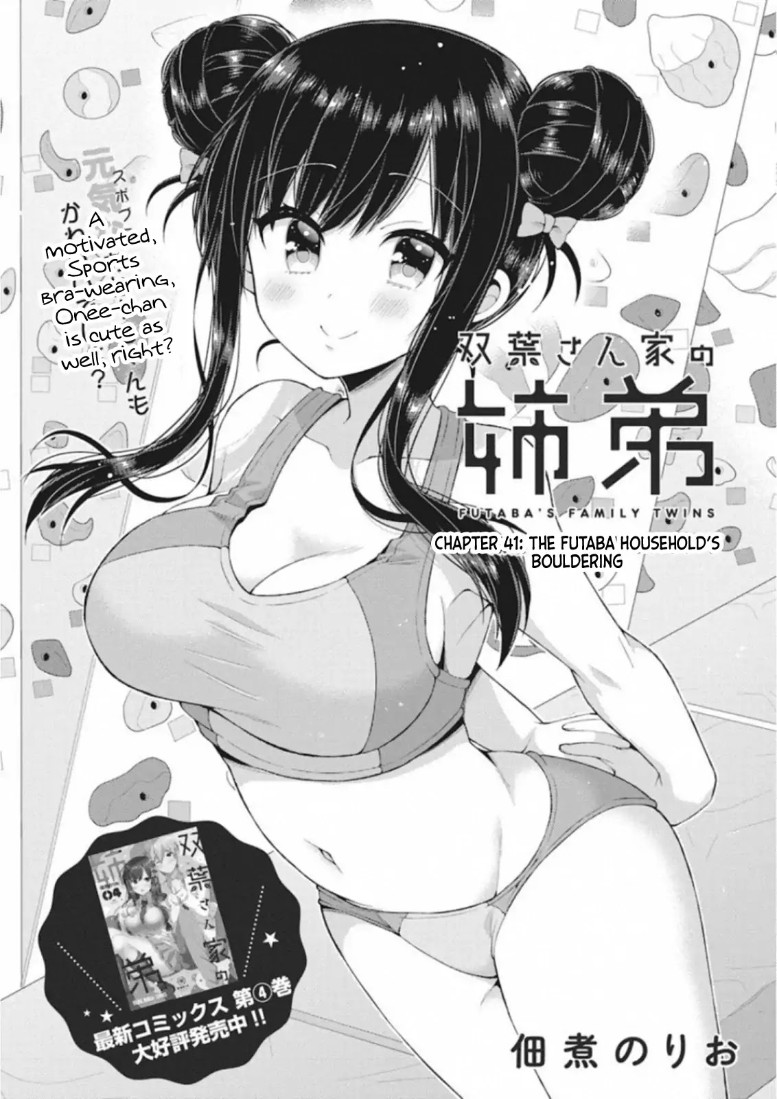 Futaba-san Chi no Kyoudai Chapter 41 page 1 - Chapter 41: The Futaba Household's Bouldering