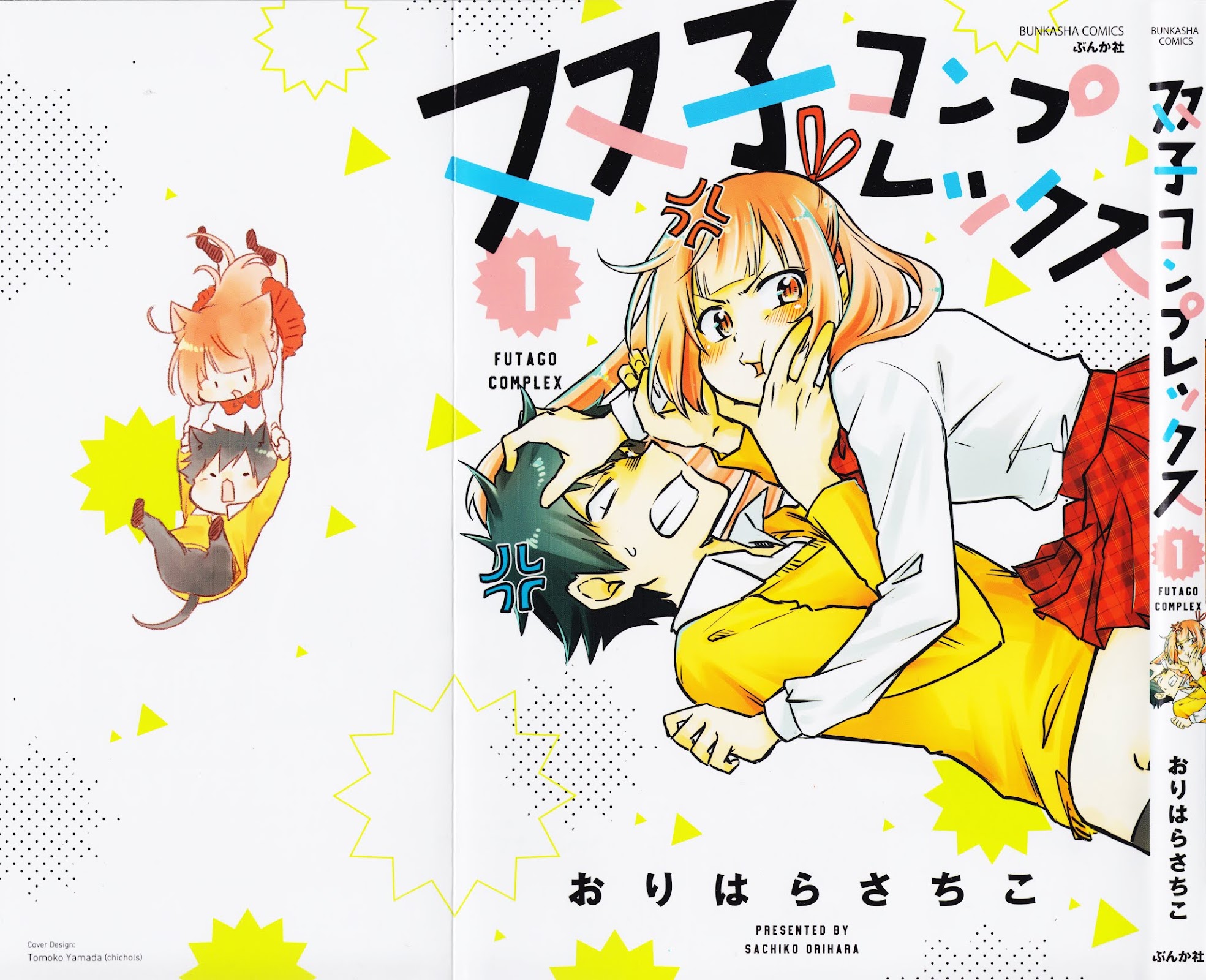 Futago Complex Chapter 19.5 page 1 - Chapter 19.5: Volume 1 Extras
