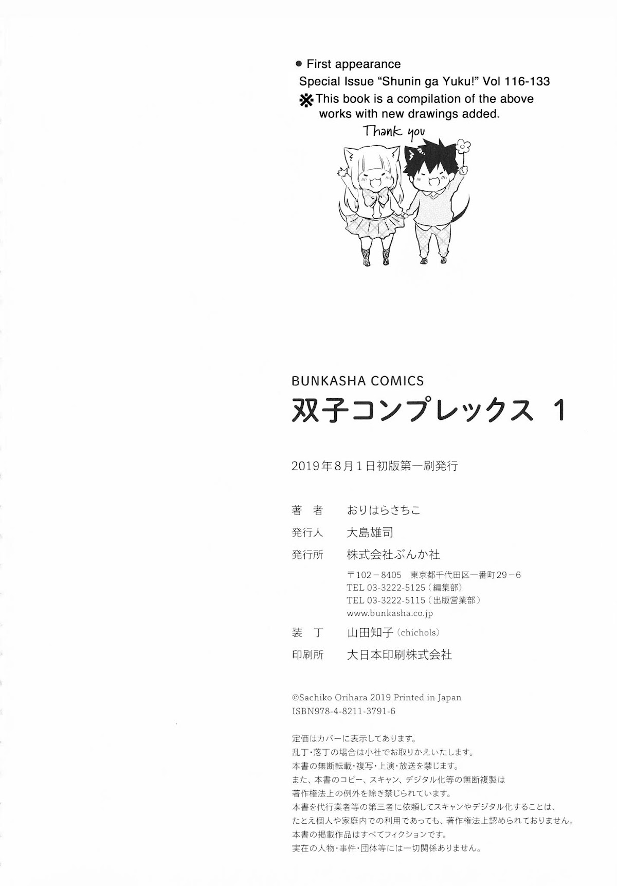 Futago Complex Chapter 19.5 page 5 - Chapter 19.5: Volume 1 Extras