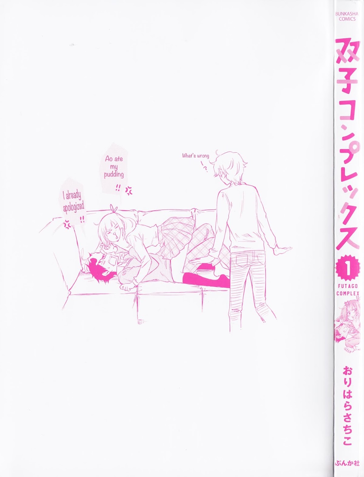 Futago Complex Chapter 19.5 page 8 - Chapter 19.5: Volume 1 Extras