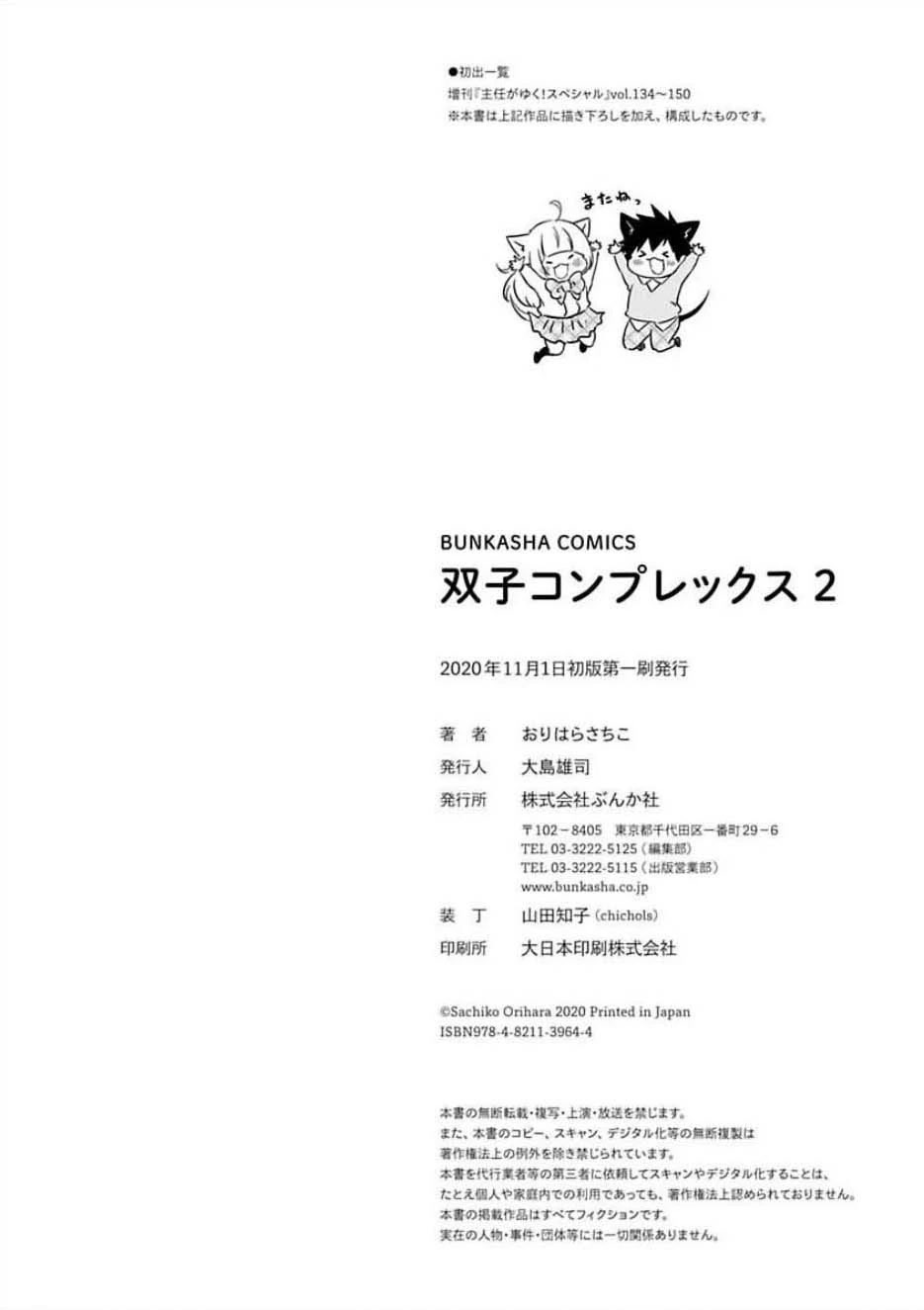 Futago Complex Chapter 36.5 page 5 - Chapter 36.5