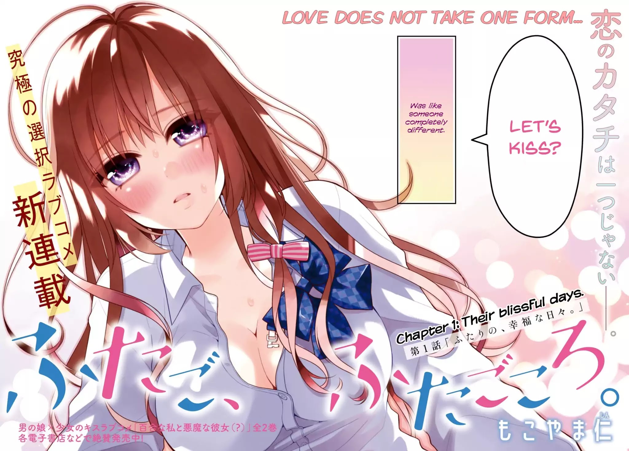 Futago, Futagokoro. Chapter 1 page 3 - Chapter 1: Their blissful days