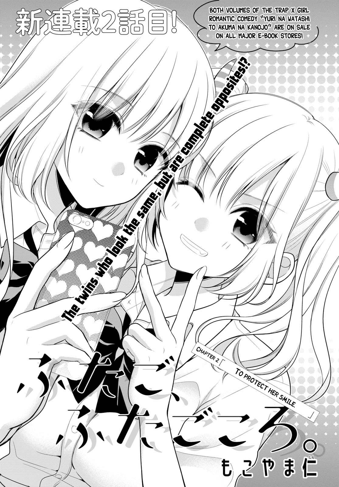Futago, Futagokoro. Chapter 2 page 2 - Chapter 2: To protect her smile.