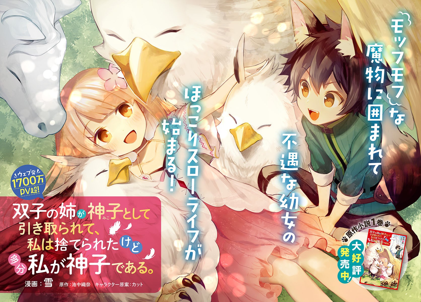 Futago no ane ga miko toshite hikitorarete, watashi wa suterareta kedo tabun watashi ga miko de aru Chapter 1 page 2 - Chapter 1: (Part one)