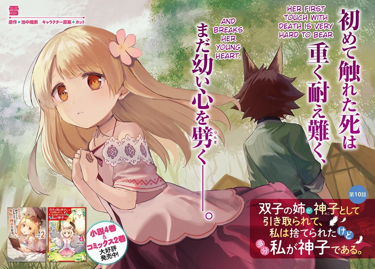 Futago no ane ga miko toshite hikitorarete, watashi wa suterareta kedo tabun watashi ga miko de aru Chapter 10 page 2 - Chapter 10: (Part one)