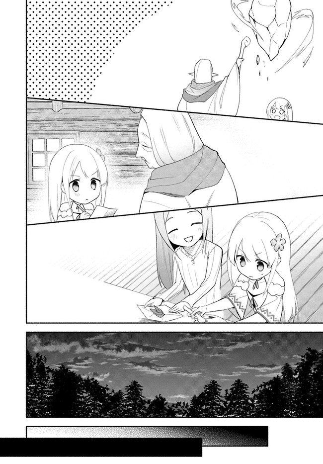 Futago no ane ga miko toshite hikitorarete, watashi wa suterareta kedo tabun watashi ga miko de aru Chapter 13 page 22 - Chapter 13