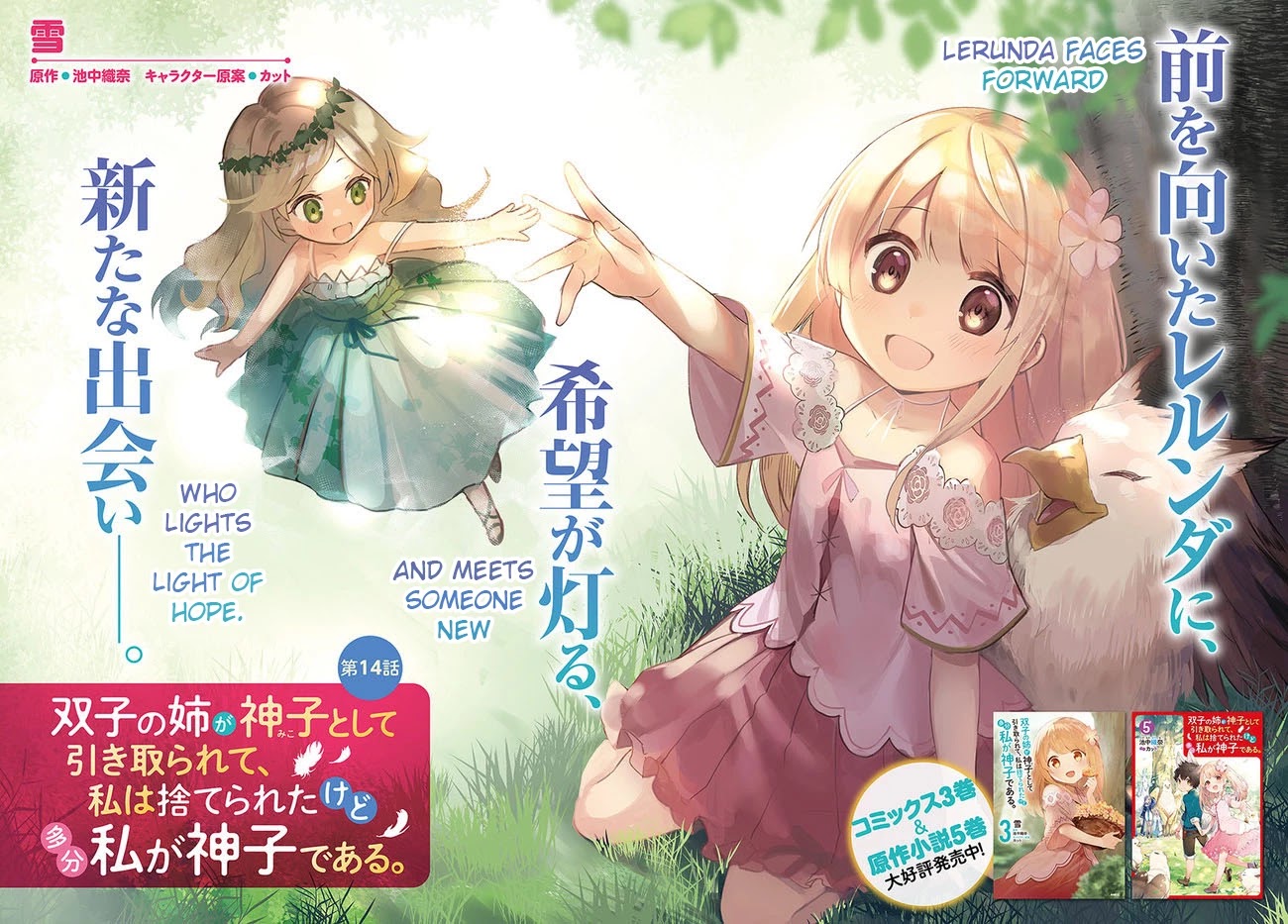 Futago no ane ga miko toshite hikitorarete, watashi wa suterareta kedo tabun watashi ga miko de aru Chapter 14.1 page 2 - Chapter 14.1: (Part one)