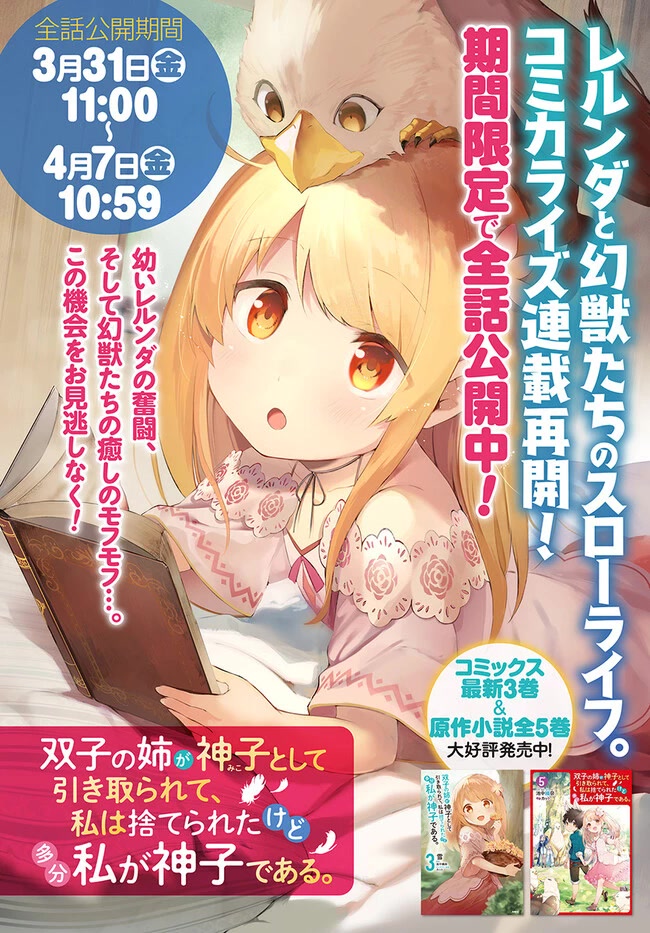 Futago no ane ga miko toshite hikitorarete, watashi wa suterareta kedo tabun watashi ga miko de aru Chapter 14.2 page 1 - Chapter 14.2: (Part two)