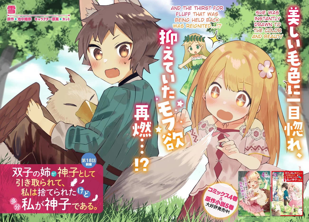 Futago no ane ga miko toshite hikitorarete, watashi wa suterareta kedo tabun watashi ga miko de aru Chapter 18.1 page 2 - Chapter 18.1