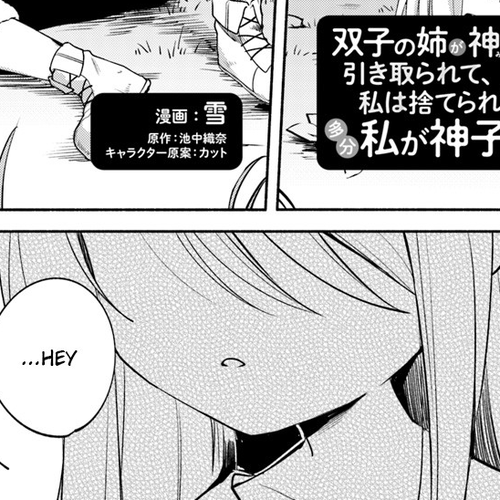 Futago no ane ga miko toshite hikitorarete, watashi wa suterareta kedo tabun watashi ga miko de aru Chapter 2: (Part one) cover
