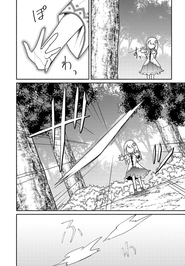 Futago no ane ga miko toshite hikitorarete, watashi wa suterareta kedo tabun watashi ga miko de aru Chapter 20.1 page 2 - Chapter 20.1