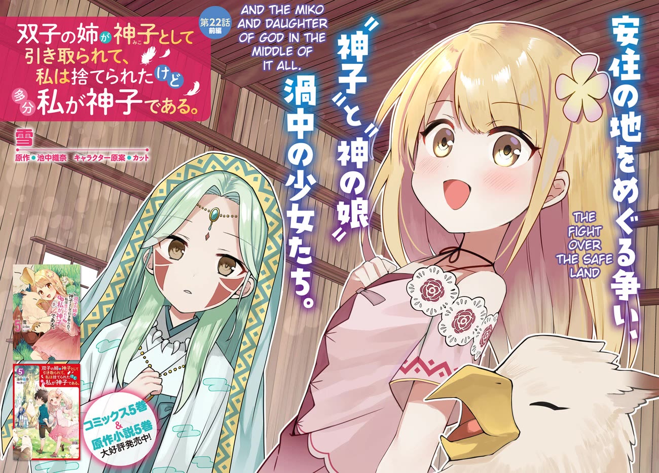 Futago no ane ga miko toshite hikitorarete, watashi wa suterareta kedo tabun watashi ga miko de aru Chapter 22.1 page 2 - Chapter 22.1