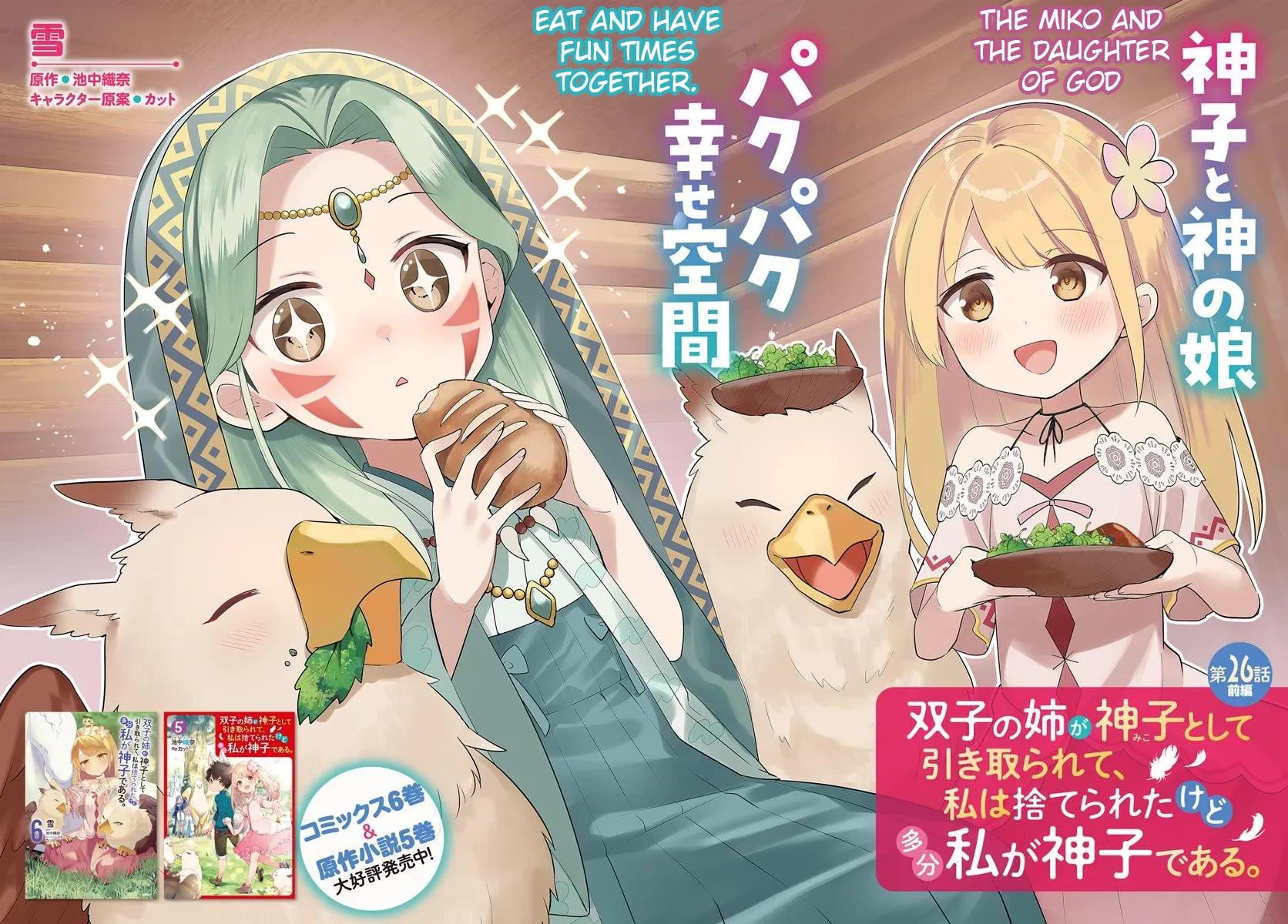 Futago no ane ga miko toshite hikitorarete, watashi wa suterareta kedo tabun watashi ga miko de aru Chapter 26.1 page 2 - Chapter 26.1