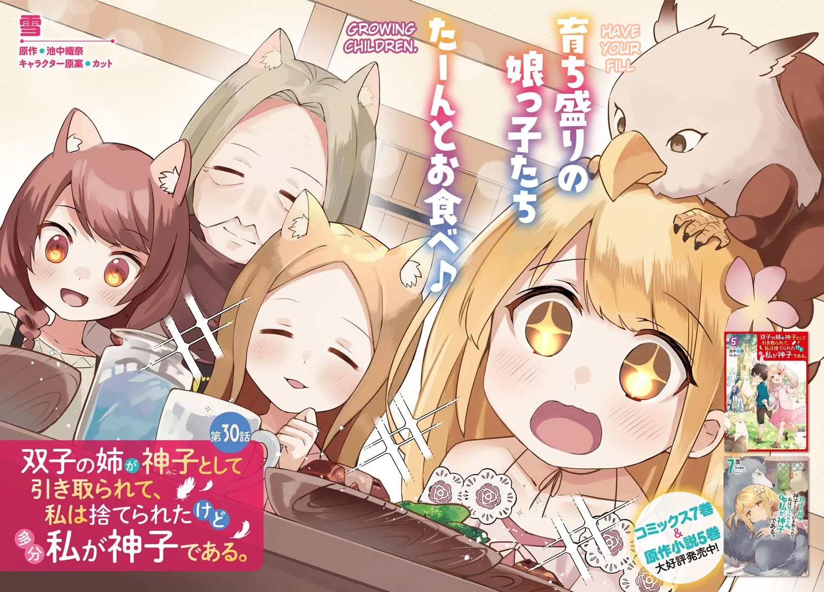 Futago no ane ga miko toshite hikitorarete, watashi wa suterareta kedo tabun watashi ga miko de aru Chapter 30 page 2 - Chapter 30