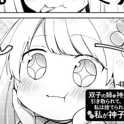 Futago no ane ga miko toshite hikitorarete, watashi wa suterareta kedo tabun watashi ga miko de aru Chapter 4.1: (Part two) cover