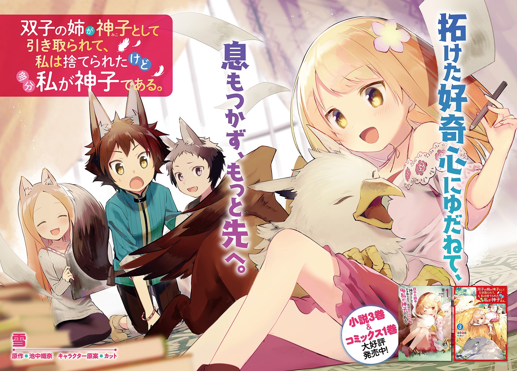 Futago no ane ga miko toshite hikitorarete, watashi wa suterareta kedo tabun watashi ga miko de aru Chapter 6 page 2 - Chapter 6: (part one)