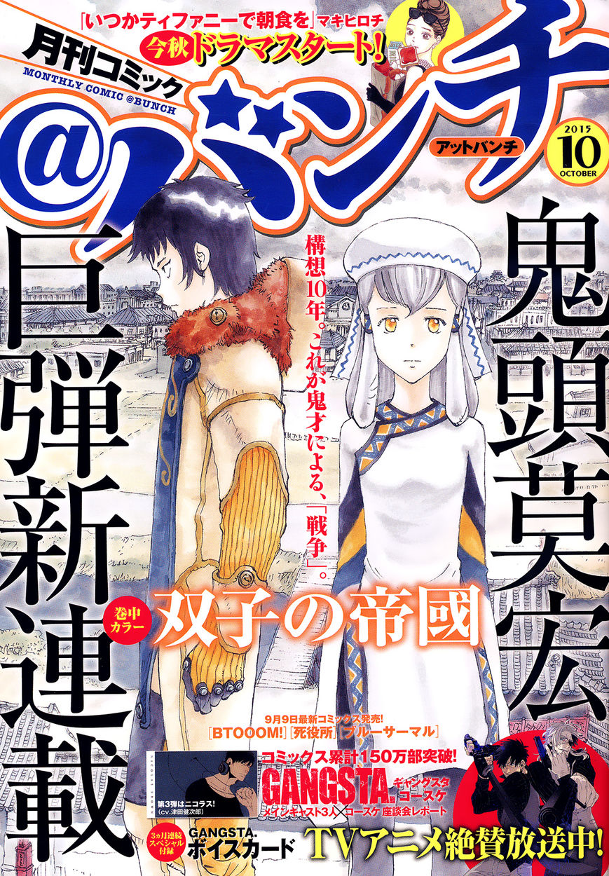 Futago no Teikoku Chapter 1 page 3 - Chapter 1 : Two People Part 1