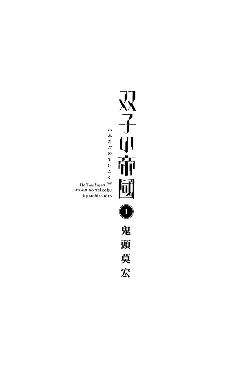 Futago no Teikoku Chapter 1 page 5 - Chapter 1 : Two People Part 1