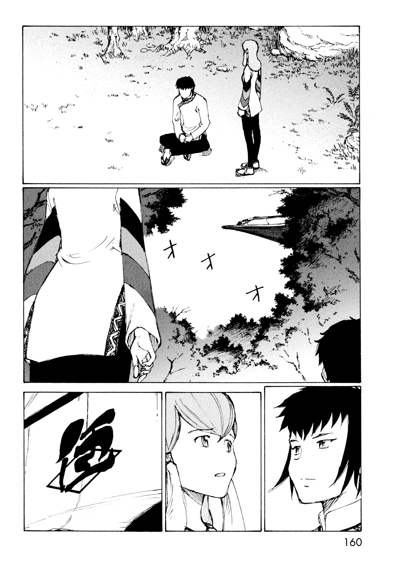 Futago no Teikoku Chapter 12 page 2 - Chapter 12: Battle of the Fifty